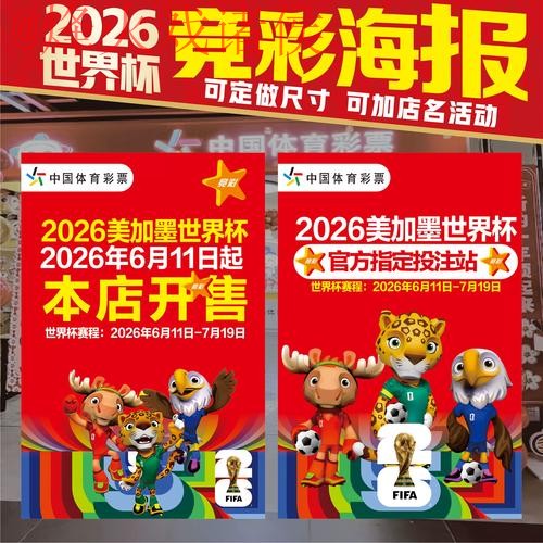 2026世界杯投注技巧热门攻略解析