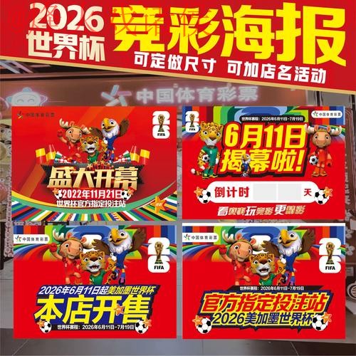 2026世界杯投注免费热门攻略