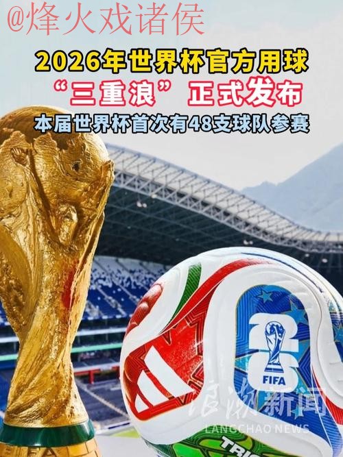 2026世界杯在线滚球平台最新网址推荐